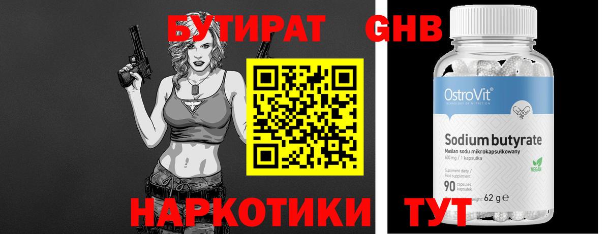 БУТИРАТ 1.4BDO Рославль