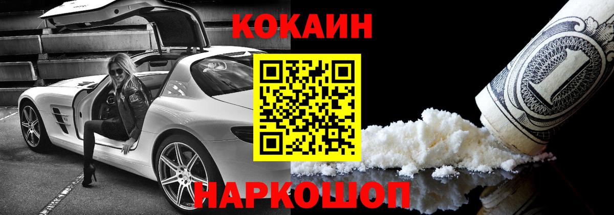 Cocaine 98%  Кокаин  Рославль  Вход с VPN 
