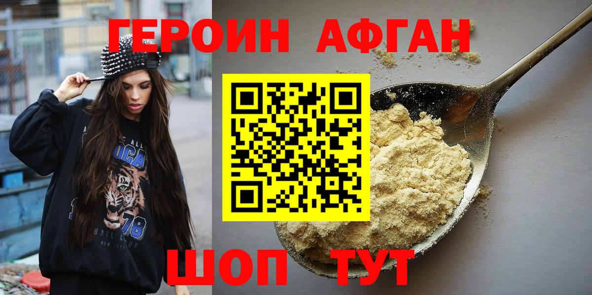 Героин VHQ  Вход с VPN  ГЕРОИН  Рославль 