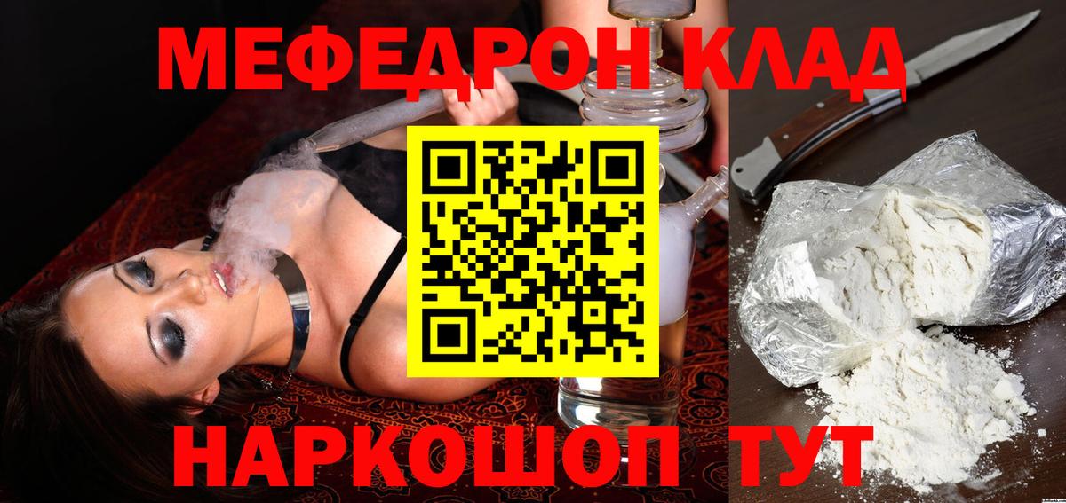Мефедрон VHQ  МЕФ  Рославль  Мефедрон мяу мяу  Вход с VPN 